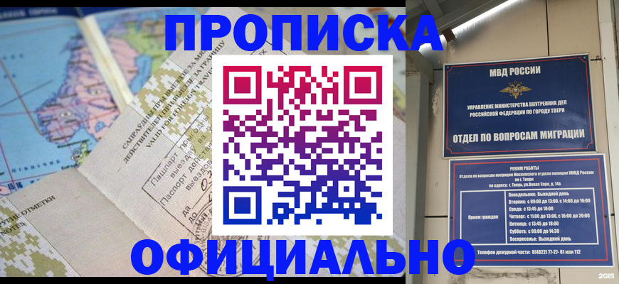 прописка ребенка в Приозерске